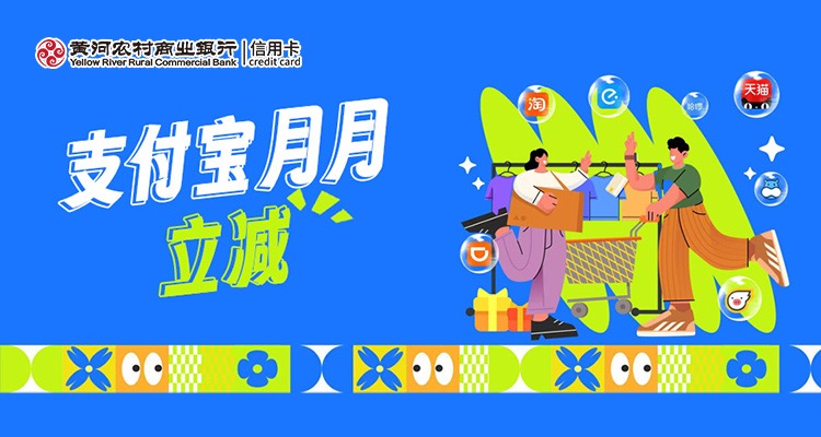 缴费立减 · 支付宝月月立减，生活缴费满50元最高立减30元