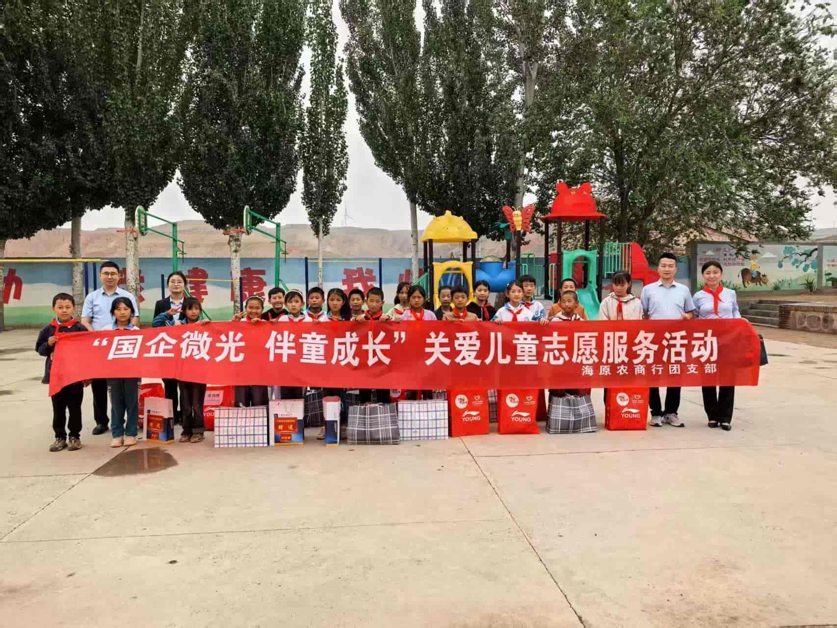 微光暖童心 筑梦向未来——黄河银行团委助力海原堡台小学“微心愿”