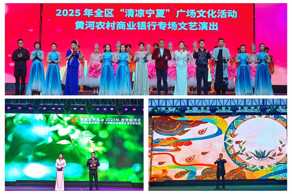 炎夏日送清凉 文化惠民润人心—黄河银行举办“清凉宁夏”广场文化活动专场文艺演出