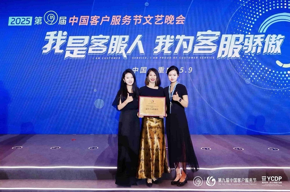 黄河银行客服中心获得第九届中国客户服务节“最佳学习型组织”奖